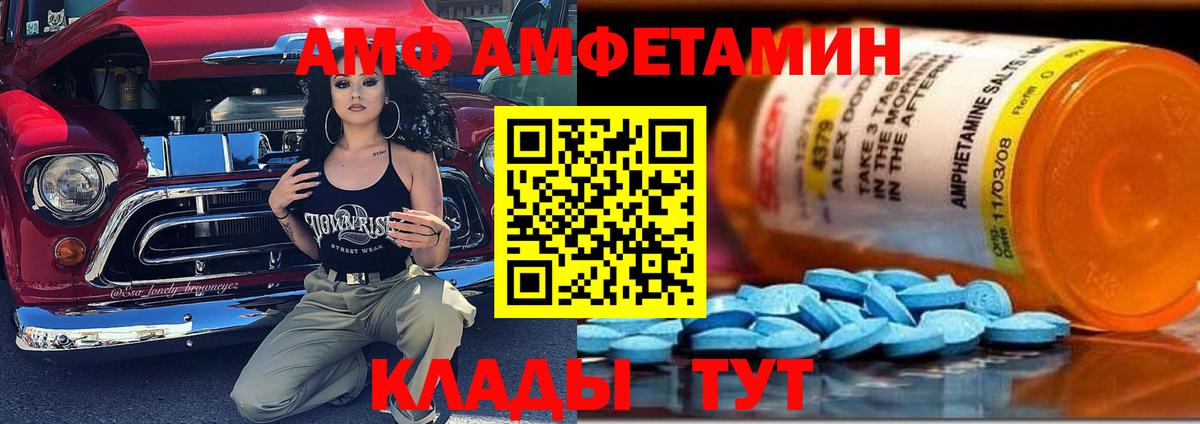 Amphetamine Розовый Белорецк