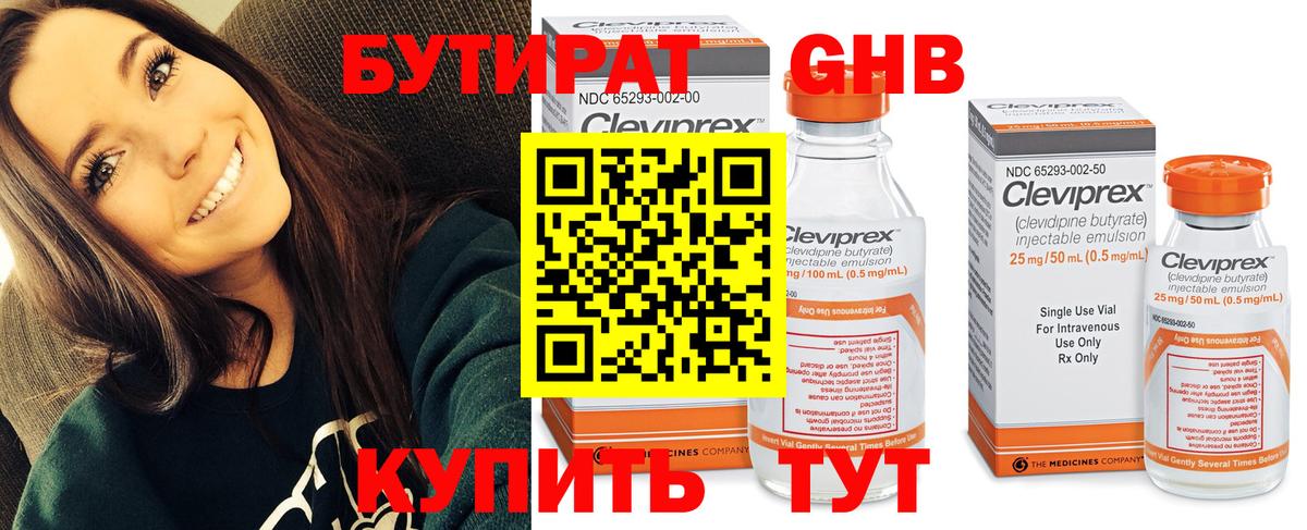 БУТИРАТ бутик Белорецк