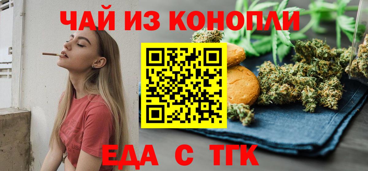 Печенье с ТГК марихуана Белорецк