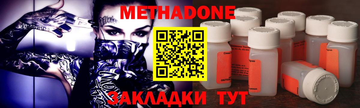МЕТАДОН methadone  Метадон белоснежный  Белорецк  Вход с VPN 